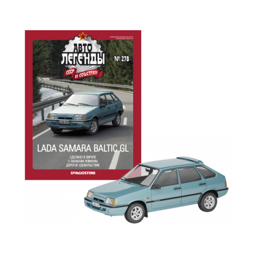 Автолегенди №278 LADA SAMARA BALTIС | Колекційна модель 1:43 | DeAgostini