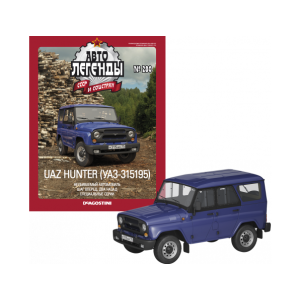 Автолегенди №280 UAZ HUNTER (УАЗ-315195) | Колекційна модель 1:43 | DeAgostini
