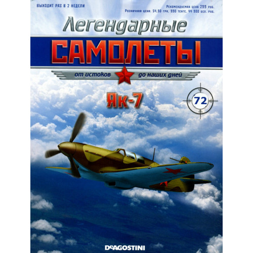 Легендарні Літаки №5 І-16 (1:86)