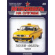 Автомобіль на Службі №9 ГАЗ-3110 Волга Таксі | Deagostini