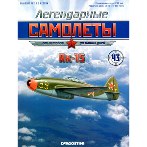 Легендарні Літаки №13 Як-38М (1:123)