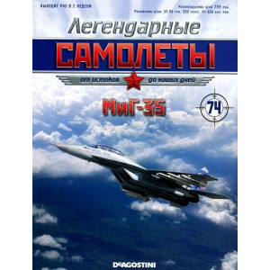 Легендарні Літаки №15 Су-34 (1:160)