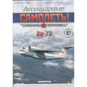Легендарні Літаки №17 По-2 (1:98)