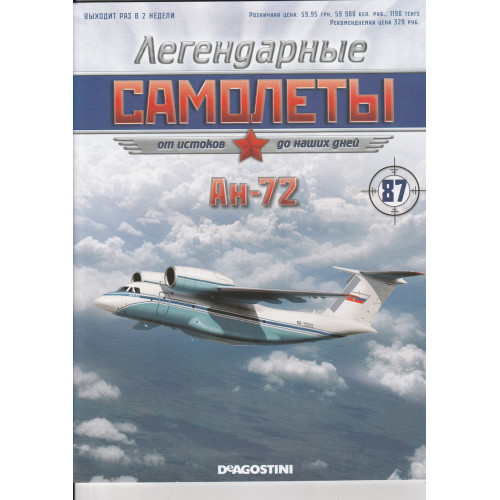 Легендарні Літаки №17 По-2 (1:98)