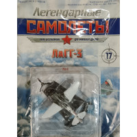 Легендарні Літаки №18 ЛаГГ-3 (1:102)