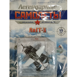Легендарні Літаки №18 ЛаГГ-3 (1:102)
