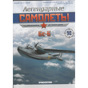 Легендарні Літаки №20 Як-3 (1:104)