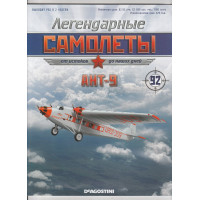 Легендарні Літаки №22 Ла-5ФН (1:100)