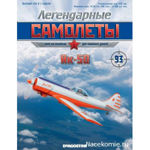 Легендарні Літаки №23 АІР-1 (1:89)