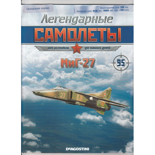 Легендарні Літаки №24 І-153 (1:70)