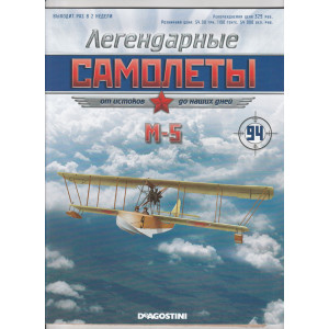 Легендарні Літаки №25 МіГ-3 (1:101)