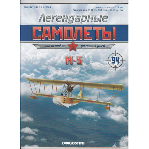 Легендарні Літаки №25 МіГ-3 (1:101)