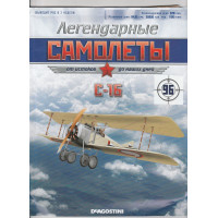 Легендарні Літаки №26 Як-12 (1:86)