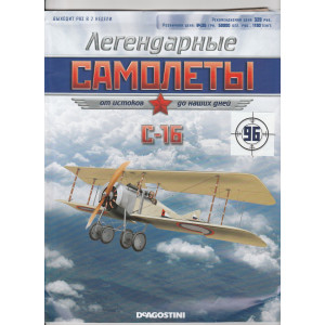 Легендарні Літаки №26 Як-12 (1:86)