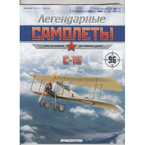 Легендарні Літаки №26 Як-12 (1:86)