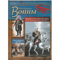 Наполеонівські війни СПЕЦВИПУСК №1 Кутузов