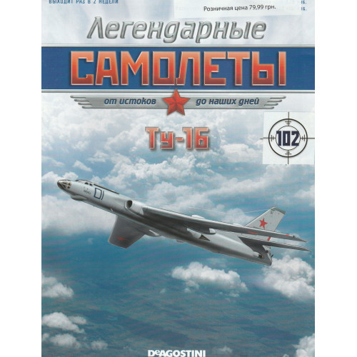 Легендарні Літаки №32 Міг-9 (1:94)