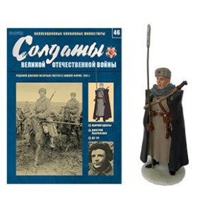 Солдати Великої Вітчизняної війни №46