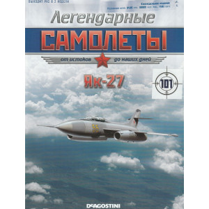 Легендарні Літаки №33 Су-15 (1:144)