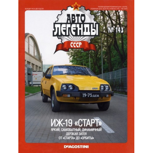 Автолегенди №143 ІЖ-19 "Старт" жовтий | Колекційна модель 1:43 | DeAgostini