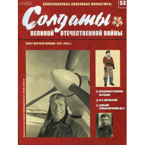 Солдати Великої Вітчизняної війни №53