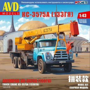 Вантажівка автомобільний кран КС-3575А (133ГЯ) | Модель збірна 1:43 | AVD Models