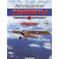 Легендарні Літаки №35 Міг-17 (1:103)