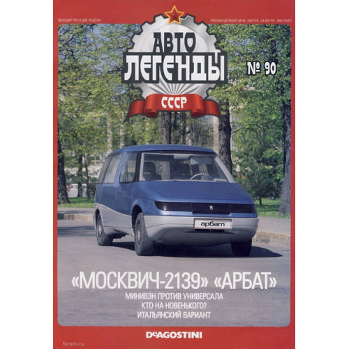 Автолегенди №90 Москвич-2139 "Арбат" блакитний з білим | Колекційна модель 1:43 | DeAgostini
