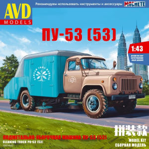 Збірна модель вантажівки ПУ-53 (ГАЗ-53) підмітально-прибиральна машина (Масштаб 1:43) | AVD Models