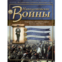 Наполеонівські війни №98