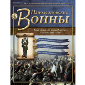 Наполеонівські війни №98