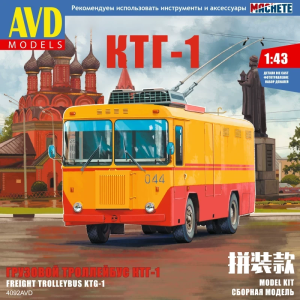 Збірна модель КТГ-1 молдавський вантажний тролейбус (Масштаб 1:43) | AVD Models
