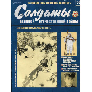 Солдати Великої Вітчизняної війни №58
