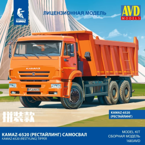 Збірна модель вантажівки КамАЗ-6520 самоскид (Масштаб 1:43) | AVD Models