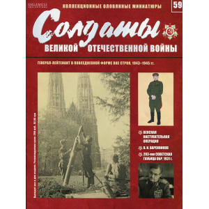 Солдати Великої Вітчизняної війни №59