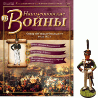 Наполеонівські війни №103 Eaglemoss (1:32). Офіцер лейб-гвардії Фінляндського полку