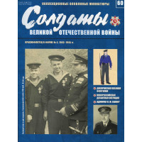 Солдати Великої Вітчизняної війни №60
