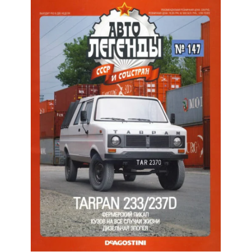 Автолегенди Колекційна модель (ДеАгостіні) №157 ГАЗ-51А