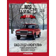 Автолегенди Колекційна модель (ДеАгостіні) №31 ВАЗ-2107
