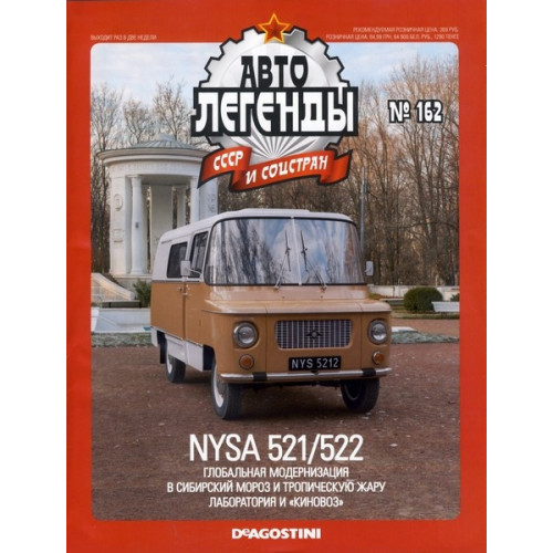 Автолегенди Колекційна модель (ДеАгостіні) №162 NYSA 521 (Польща)