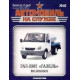 Автомобіль на Службі №46 ГАЗ-3302 ГАЗель молоковоз | Deagostini