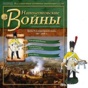 Наполеонівські війни №112 | Eaglemoss 1:32 | Трубач 9-го кірасирського полку