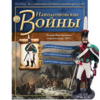 Наполеонівські війни №109 | Eaglemoss 1:32 | Рядовий Павлоградського гусарського полку