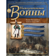 Наполеонівські війни №109 | Eaglemoss 1:32 | Рядовий Павлоградського гусарського полку