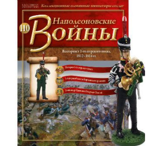 Наполеонівські війни №110 | Eaglemoss 1:32 | Валторніст 1-го єгерського полку