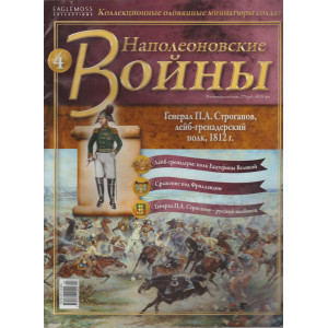 Наполеонівські війни №04