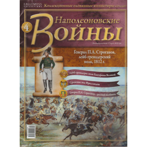 Наполеонівські війни №04