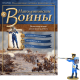 Наполеонівські війни №06