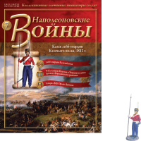 Наполеонівські війни №07 Kозак лейб-гвардії Козачого полку, 1812 р