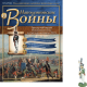Наполеонівські війни №10